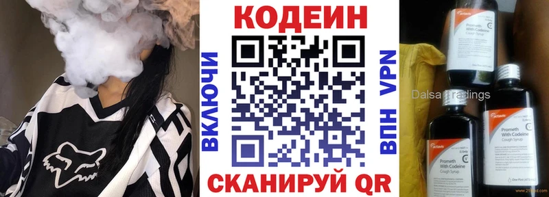 купить наркоту Пойковский Codein Purple Drank